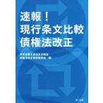  срочное сообщение! действующий статья документ сравнение . право закон модифицировано правильный / Tokyo юрист . закон . все период .. право закон модифицировано правильный специальный комитет ( автор )