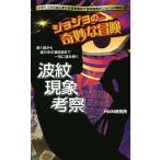  JoJo's Bizarre Adventure волна . явление .. Англия из. ... Япония . включая мир каждый земля .jojo. Mai шт. /HMN изучение место ( автор )