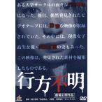 行方不明／高田里穂,木ノ本嶺浩,神崎詩織,川野浩司（監督）