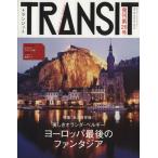 TRANSIT( no. 26 номер ) специальный выпуск Europe последний. вентилятор tajia.. фирма MOOK/.. фирма 