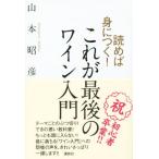  это последний. вино введение .......!/ Yamamoto ..( автор )