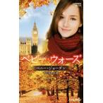  baby * War z арлекин * pre zentsu автор серии отдельный выпуск /pe колено * Jordan ( автор ), flat ....( перевод человек )