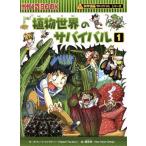  растения мир. Survival (1) наука манга Survival серии ....BOOK наука манга Survival серии 44/s