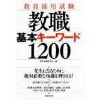 . участник принятие экзамен . работа основы ключевое слово 1200/ квалификационный экзамен изучение .( сборник человек )