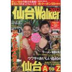仙台Walker(2012) ウォーカームック/KADOKAWA
