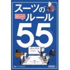  костюм. правильный ..! правило 55 AERA Mucc / бизнес * экономика 