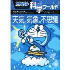  Doraemon наука world погода . метеорологические явления. тайна большой * corotan 134/ глициния .*F* не 2 самец ( автор ),