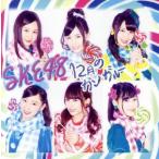 12月のカンガルー(B)(DVD付)/SKE48　