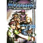 M.S.S.Planet 古に伝わりし勇者たち/M.S.S Project(著者),猫将軍