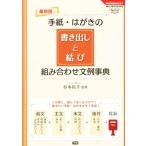  письмо * открытка. документ ...... комбинация документ пример лексика Gakken практическое использование BEST жизнь. ...BOOKS/ Сугимото ..