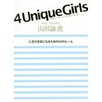 4 Unique Girls жизнь. . позиций стать поэтому. 63. правило / Yamada Eimi ( автор )