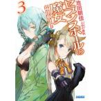 セブンスホールの魔女(3) ガガガ文庫/池田朝佳(著者),ふゆの春秋