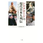  Silkroad. настоящее время день сам ряд ./ лебедь правильный Хара ( автор )