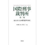  международный .. суд no. ni версия самый . важный международный преступление .../.. доверие .( сборник человек ),...( сборник человек )