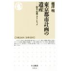  Tokyo планировка города. . производство предотвращение бедствий *..* Olympic Chikuma новая книга 1094/.. Akira ( автор )
