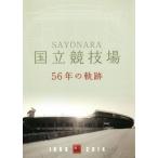 SAYONARA страна . состязание место 56 год. траектория / путешествие * отдых * спорт 