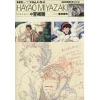  Miyazaki .kine. Mucc плёнка производитель z внимание. изображение автор серии 6/ Yoro Takeshi ( сборник человек )