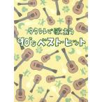  укулеле ....90*s лучший * хит / искусство * артистический талант *entame* искусство 