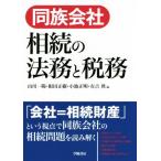  такой же группа фирма ... закон .. налог ./ гора река один .( сборник человек ), корень рисовое поле правильный .( сборник человек ), маленький . правильный Akira ( сборник человек )