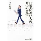  работа. быстрый человек. 8.. ... settled . новая книга / Yamamoto . Akira ( автор )