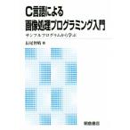 C язык по причине обработка изображений программирование введение образец program из ../ длина хвост ..( автор )