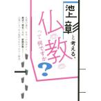  Ikegami .. мысль ., буддизм .. какой??/ Ikegami .( автор )