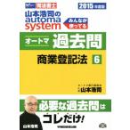  Yamamoto ... automa system автомат прошлое .2015 года выпуск (6) quotient индустрия акт записи W семинар судебный клерк /