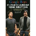 Google Boysg-gru..... мужчина ...[10 год после ]. объяснить ... Rally *peiji&amp; Сергей * Brin. слова 