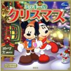  Mickey. Рождество Disney история книга с картинками / flat .. сырой ( автор ), рисовое поле средний ..( автор )