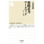  стратегия .. Work книжка бизнес . Chikuma новая книга / три ...( автор )