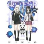 東京ESP(12) 角川Cエース/瀬川はじめ(著者)