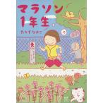  марафон 1 год сырой comic essay Media Factory. comic essay /. крюк более того .( автор )