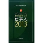 fu.. .. еда. столица ... работа человек (2013) SHIZUOKA гурман гид / практическое использование документ 