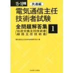  электрический сообщение .. инженер экзамен все проблема ответ сборник (15~16 год версия 1). отправка замена .. инженер * дорожное полотно .. инженер - общий 