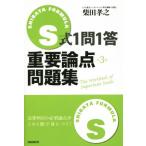 S тип 1.1. важное теория пункт рабочая тетрадь no. 3 версия / Shibata ..( автор )