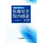  пациент . требовать [ медицинская помощь безопасность ][. внутри чувство .] меры / Izumi удача Британия доверие 