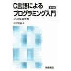 C язык по причине программирование введение ANSI стандарт основа / Yoshimura ..( автор )