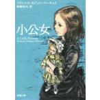  маленький . женщина Shincho Bunko / Francis * ho jison* балка сеть ( автор ),.. мир плата ( перевод человек )