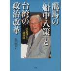 дракон лошадь. [ судно средний ..]. Taiwan. политика модифицировано кожа .. блестящий . сырой лекция запись /....( сборник человек )