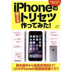 iPhone. можно использовать руководство пользователя произведение . temi .! TJ MOOK/ информация * сообщение * компьютер 