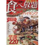  новейший! сильнейший! максимальный еда ... отель bfe&amp; конфеты bai King Tokai версия ..MOOK Chuubu /..