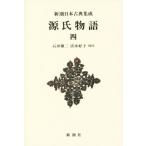  источник . история ( 4 ) первый звук ~ глициния обратная сторона лист Shincho японская классика сборник . новый оборудование версия / камень рисовое поле . 2, Shimizu ..