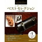  работа с кожей лучший selection (vol.1) Biker мелкие вещи сборник работа с кожей отдельный выпуск / практическое использование документ 