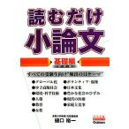  читать только кроткое эссе основа сборник 4 . версия университетские экзамены карманная серия /... один ( автор )