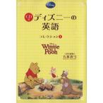 CD�t �f�B�Y�j�[�̉p��(�R���N�V����1) Winnie the Pooh/�Ό��^�|