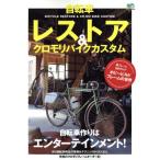  велосипед восстановление &amp; Kuromori мотоцикл custom ei Mucc 2958/ путешествие * отдых * спорт ( прочее )