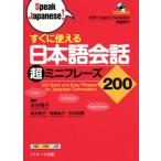  сразу можно использовать японский язык разговор супер Mini fre-z200 Speak Japanese!/ лес книга@..( автор ), высота . более того .(