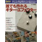  каждый произведение .. гитара * эффектор Rittor Music MOOKGuitar magazine/ Honda ..( автор )