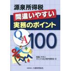  источник Izumi место выгода налог ошибка ... деловая практика. отметка Q&amp;A100/ ошибка ... отметка Q&amp;A произведение комитет ( сборник человек )