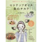 ココナッツオイル 美�